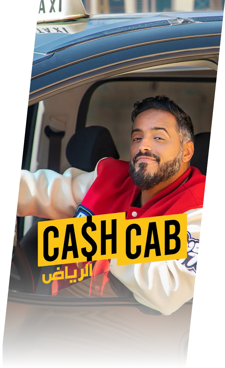 Cash Cab الرياض
